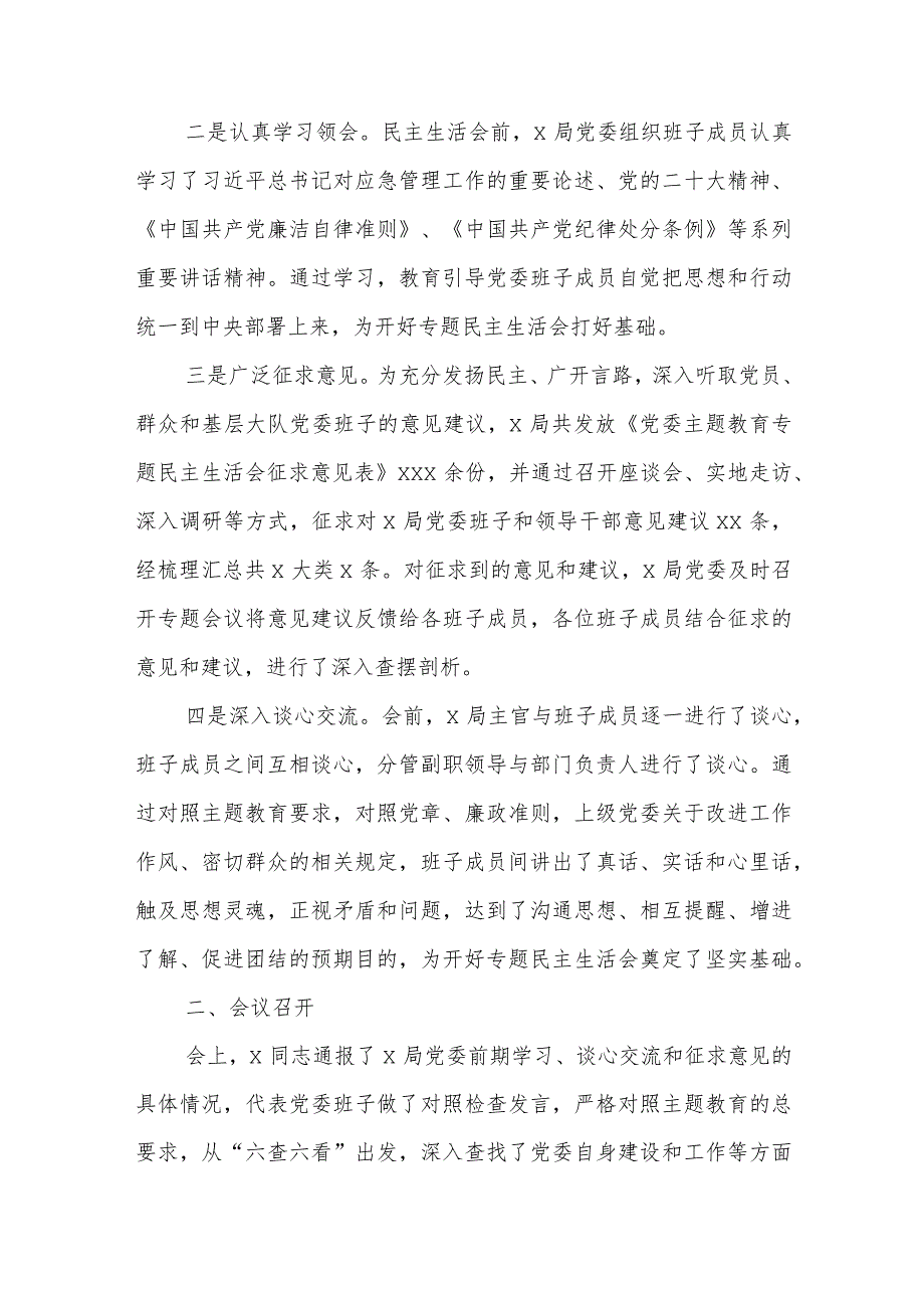 2023年主题教育民主生活会情况报告材料3篇汇编.docx_第2页