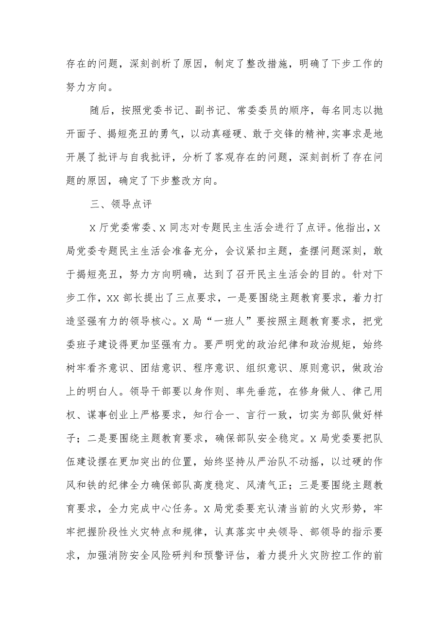 2023年主题教育民主生活会情况报告材料3篇汇编.docx_第3页