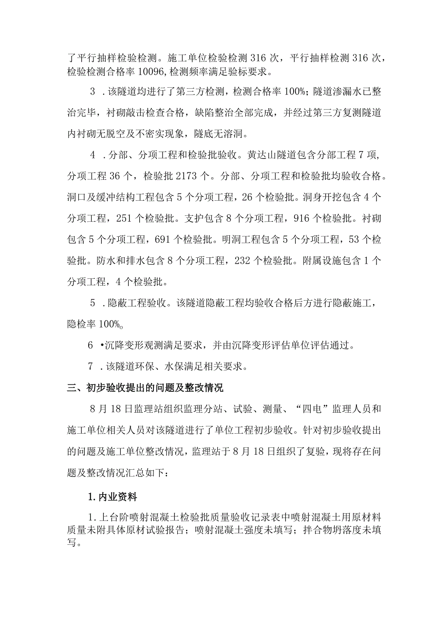 1黄达山隧道质量评估意见.docx_第2页