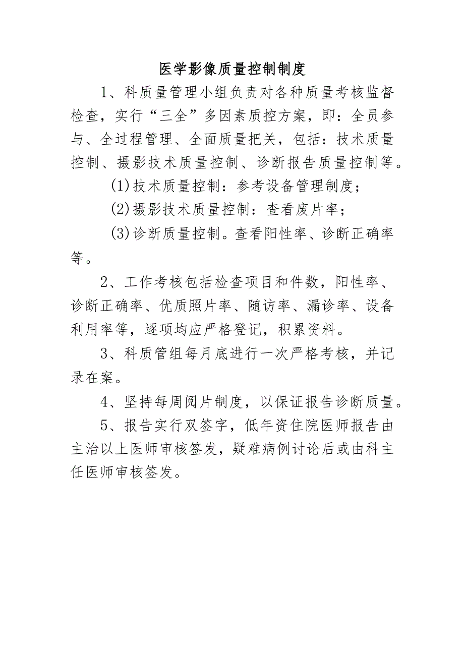 医学影像质量控制制度.docx_第1页