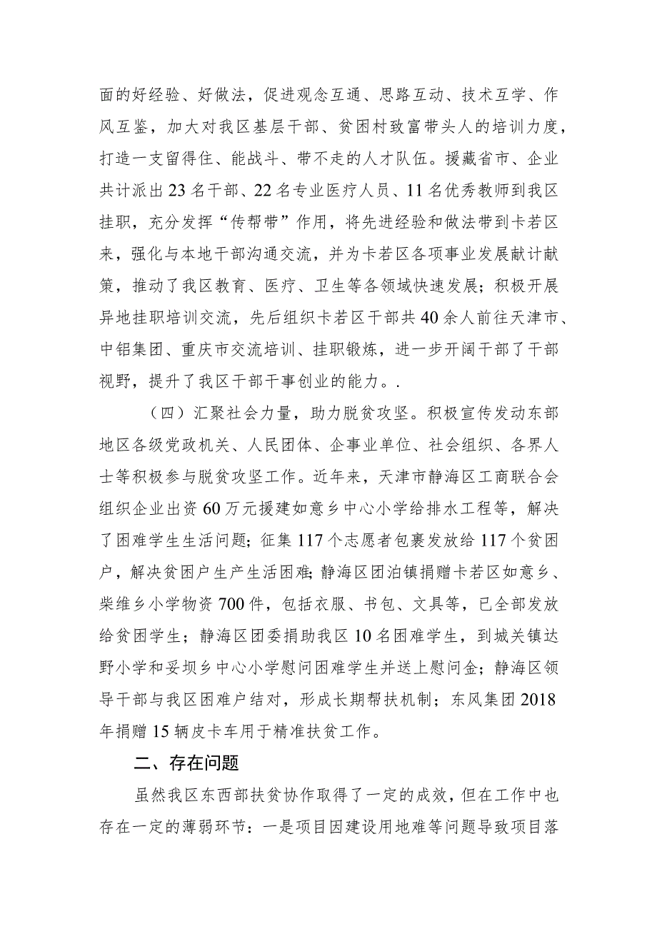 卡若区东西部扶贫协作工作总结2020（改）.docx_第3页