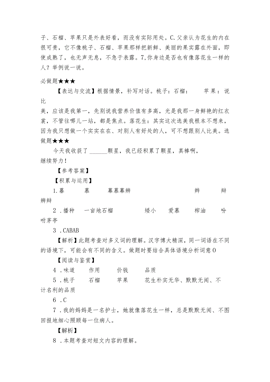 第2课 落花生 第一课时 分层作业（表格式含解析）.docx_第2页