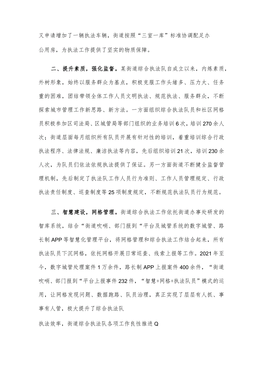 街道综合执法改革工作情况汇报材料.docx_第2页