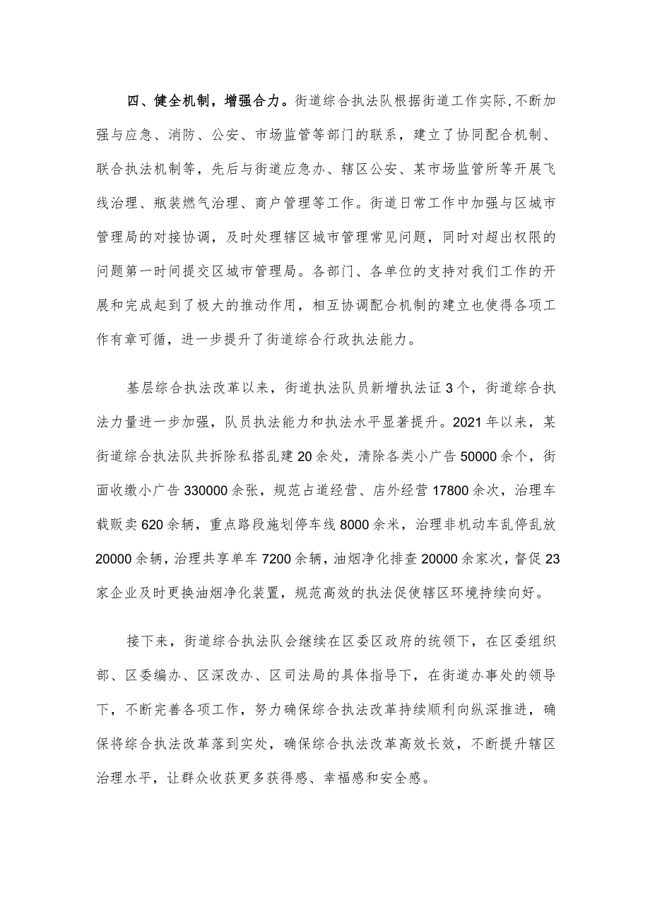 街道综合执法改革工作情况汇报材料.docx_第3页