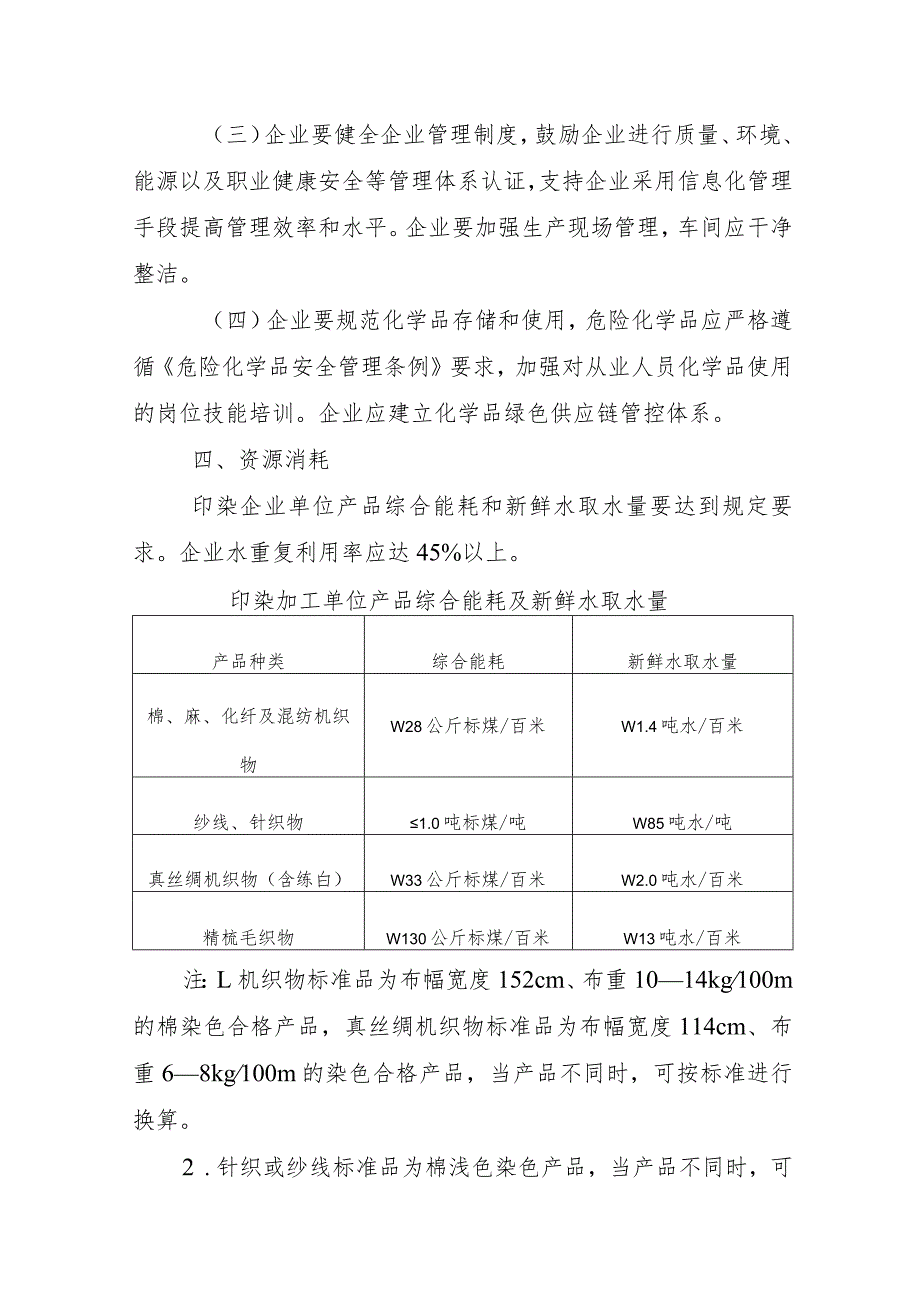 《印染行业规范条件（2023版）》《印染企业规范公告管理办法》征.docx_第3页