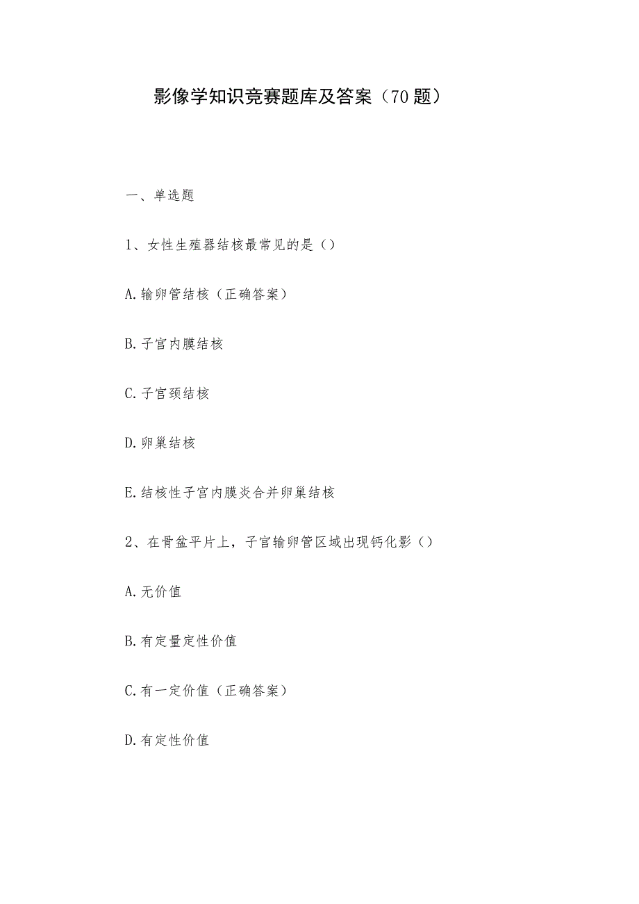 影像学知识竞赛题库及答案（70题）.docx_第1页