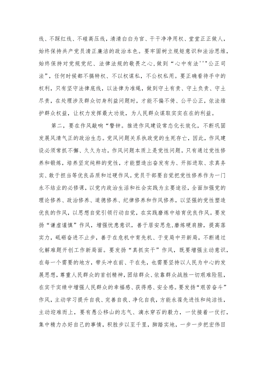 在2023年端午节前廉政教育集体谈话上的讲话提纲（共9篇）.docx_第3页