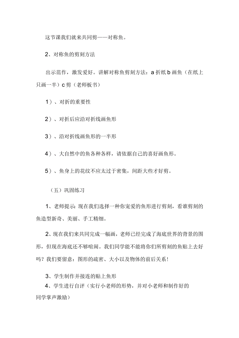 一年级下美术教案剪对称鱼形_湘美版 (2018秋).docx_第3页