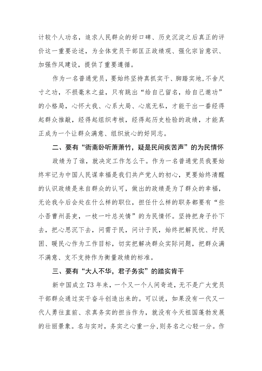 2023学习关于树立和践行正确政绩观的重要论述心得体会研讨发言12篇完整版.docx_第2页