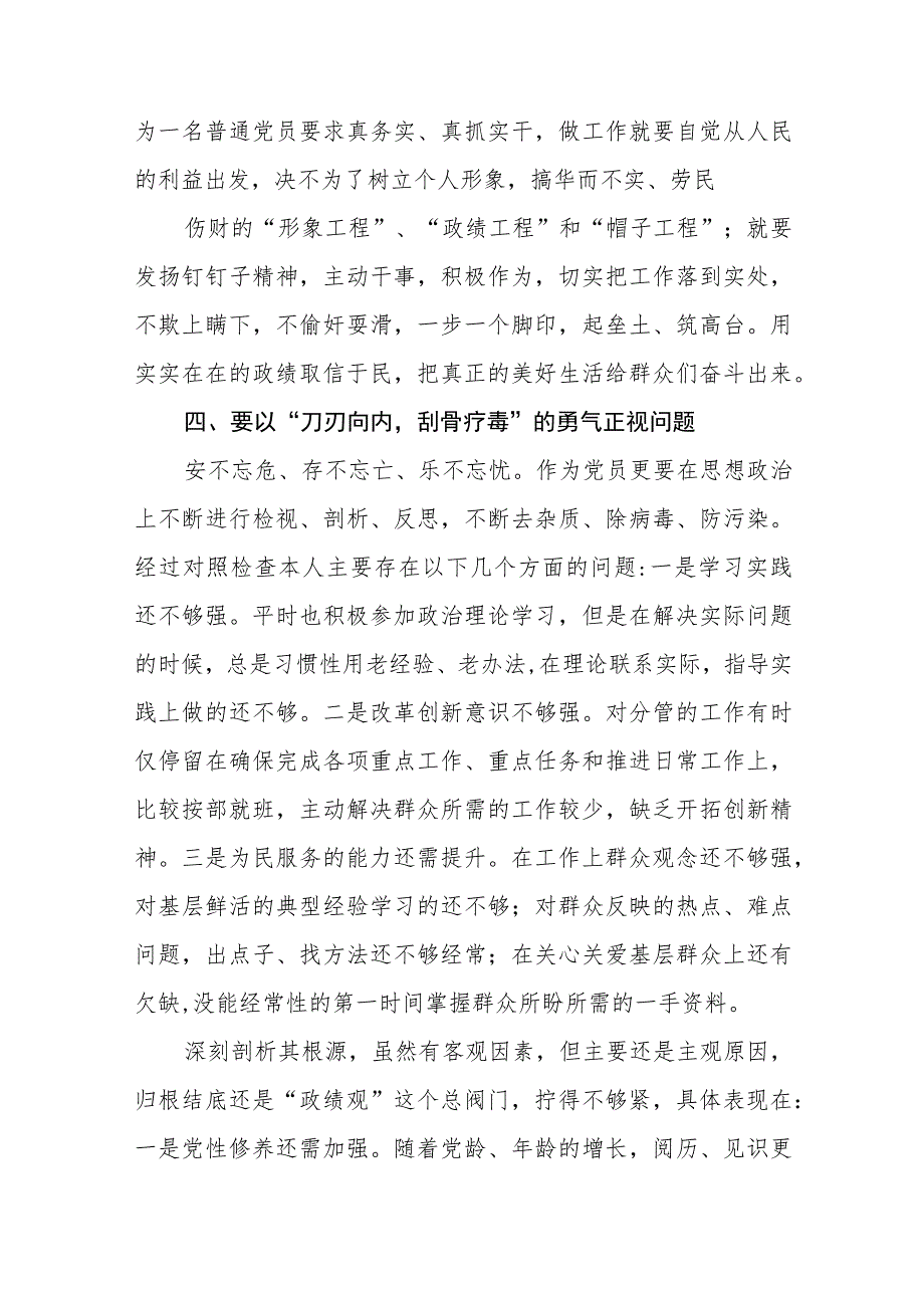 2023学习关于树立和践行正确政绩观的重要论述心得体会研讨发言12篇完整版.docx_第3页