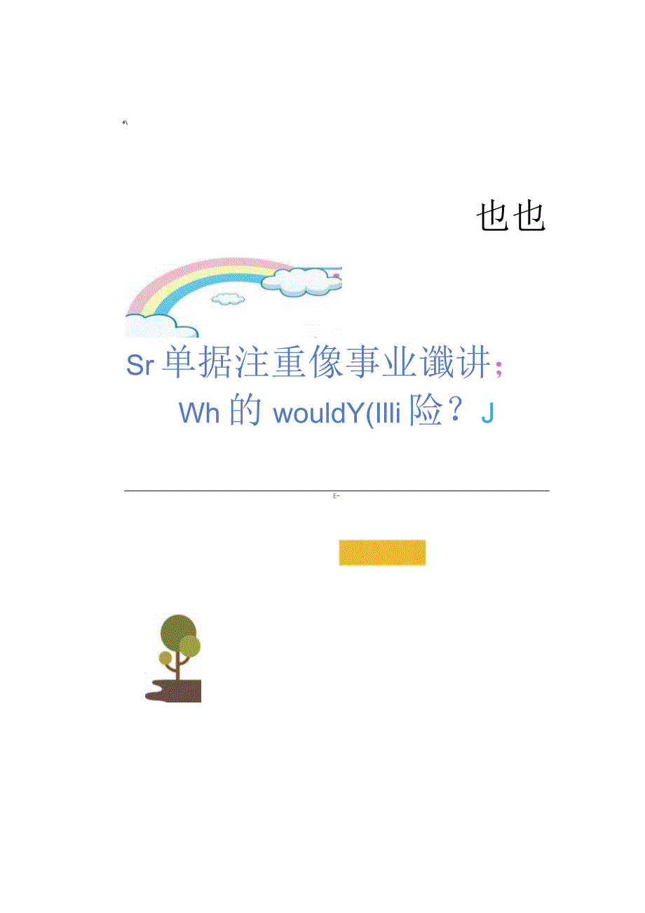 Unit3 What would you like2单元作业设计.docx_第1页