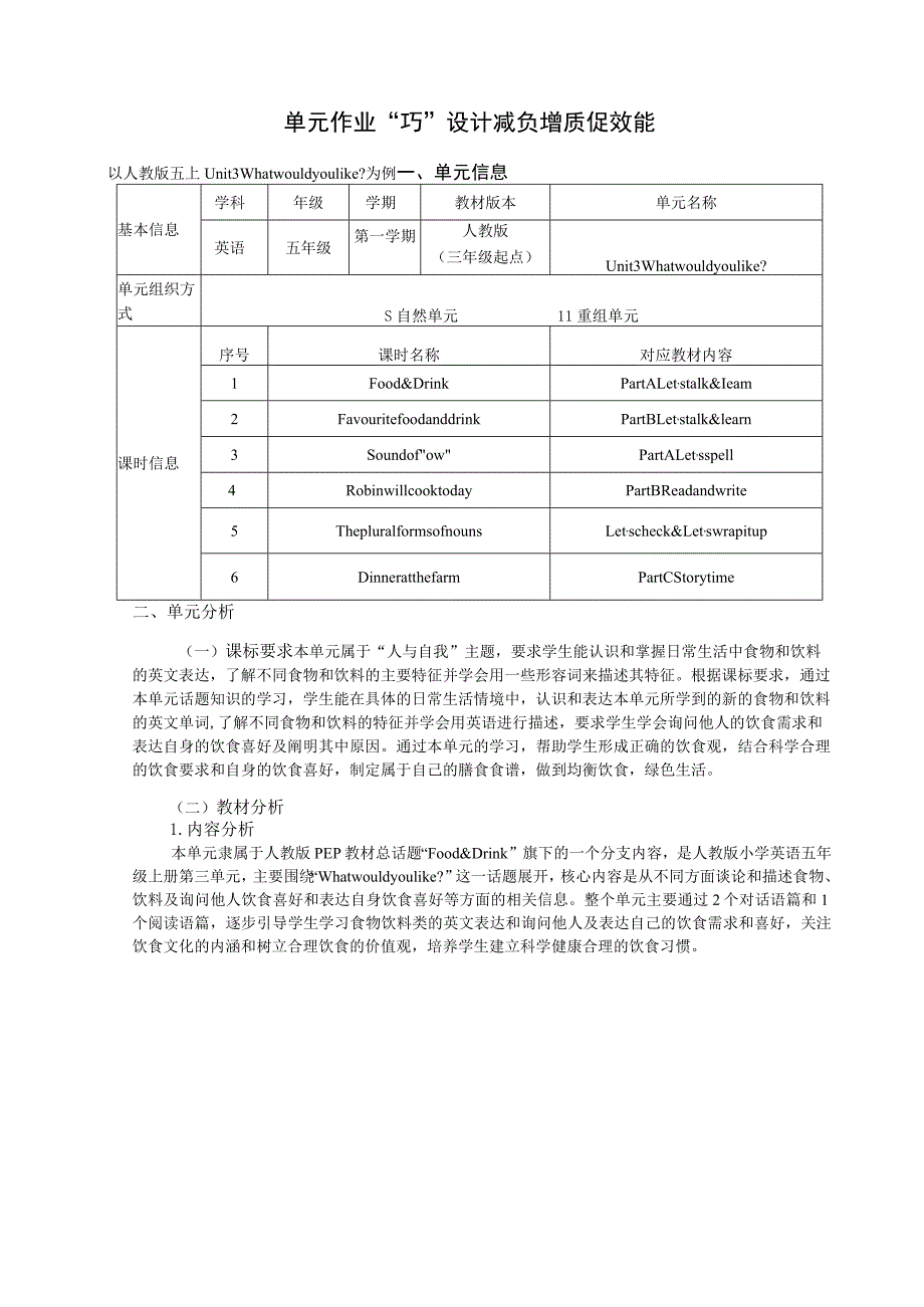 Unit3 What would you like2单元作业设计.docx_第2页