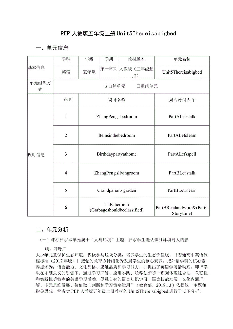 Unit5 There is a big bed.1单元作业设计.docx_第1页