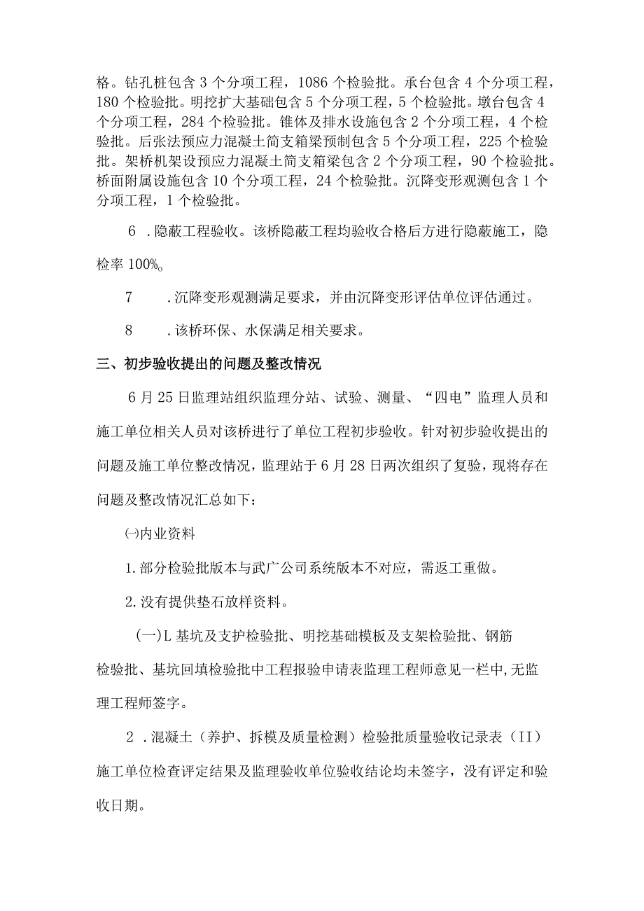 10叶东特大桥质量评估意见.docx_第2页