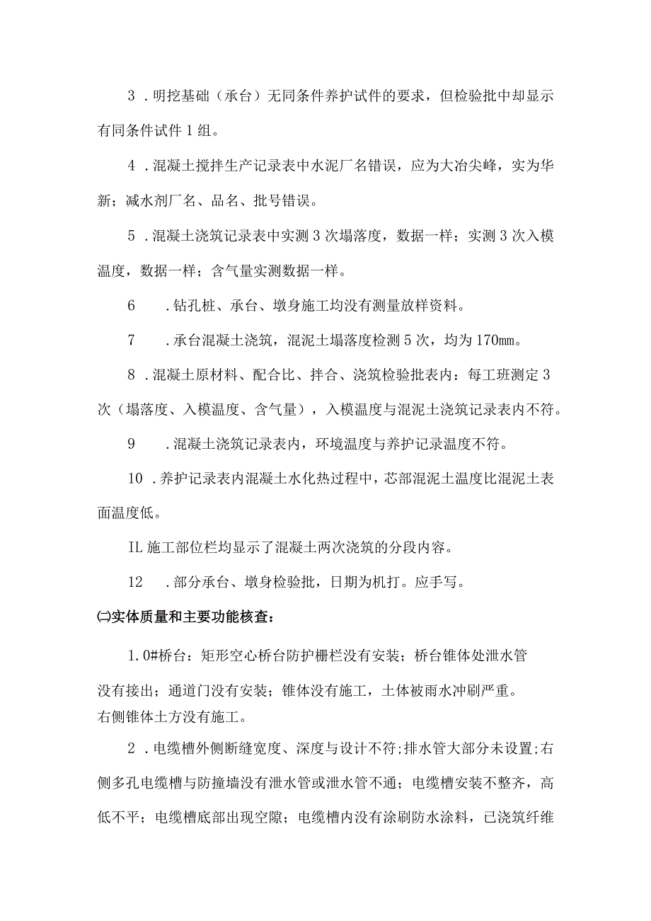 10叶东特大桥质量评估意见.docx_第3页