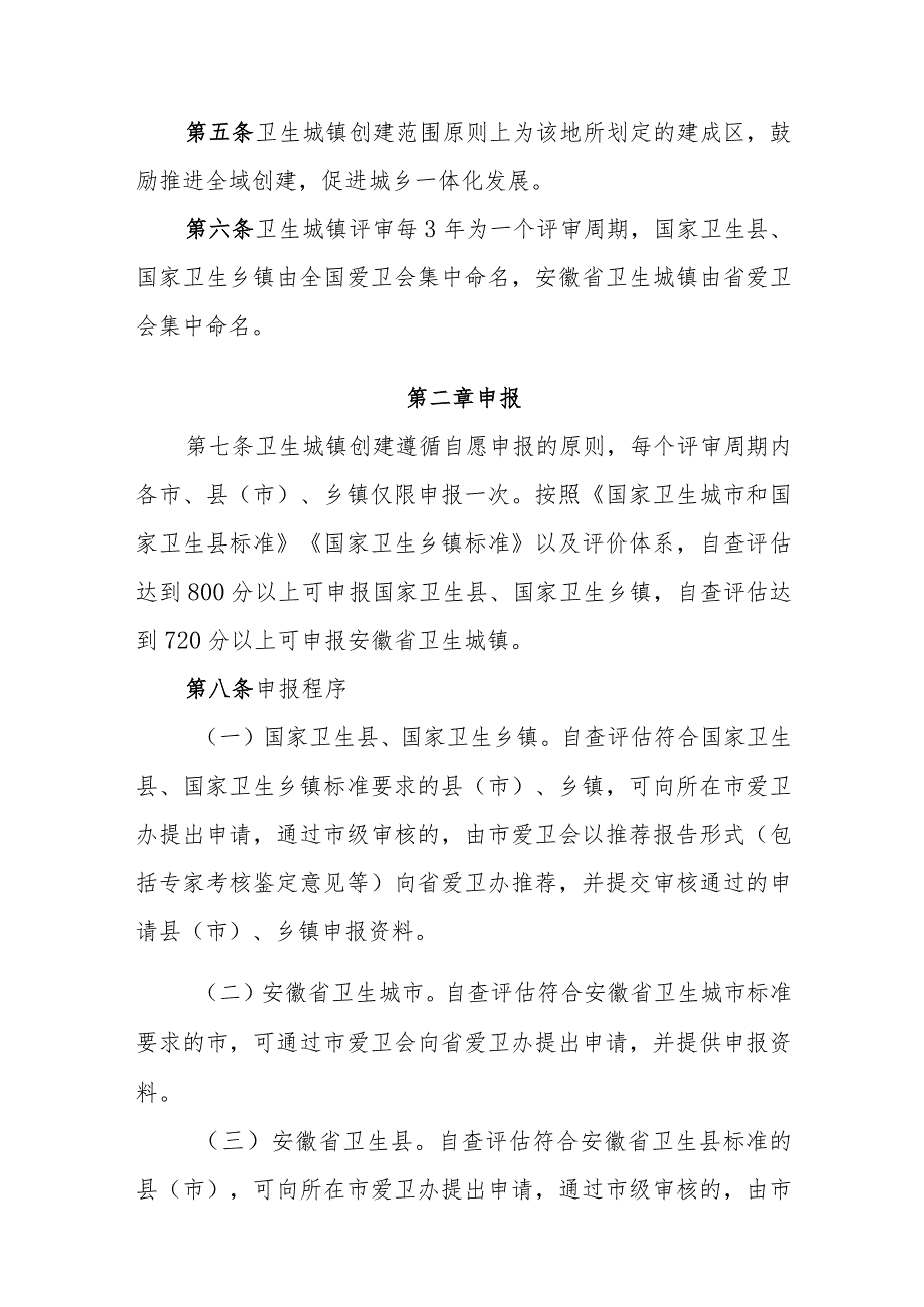 安徽省创建卫生城镇评审管理办法.docx_第2页