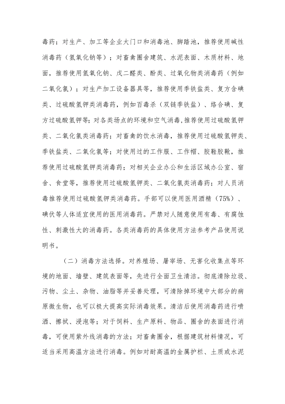 2023年XX区灭蚊灭蝇灭鼠和清洗消毒行动方案.docx_第2页