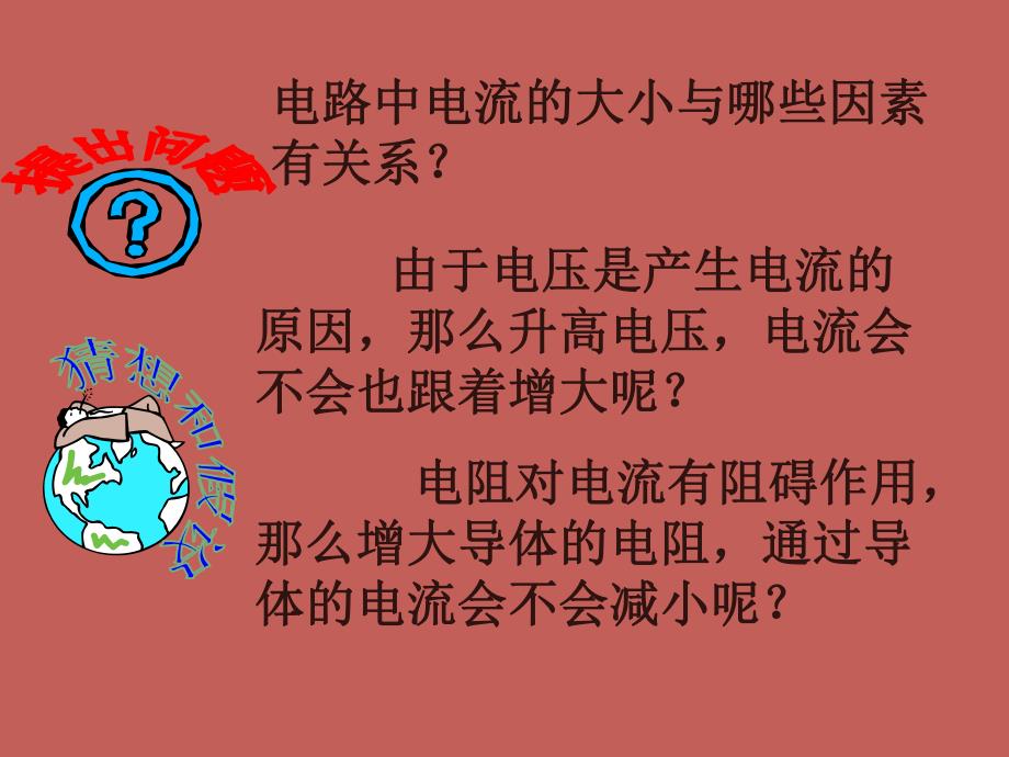 欧姆定律PPT课件1.ppt_第3页