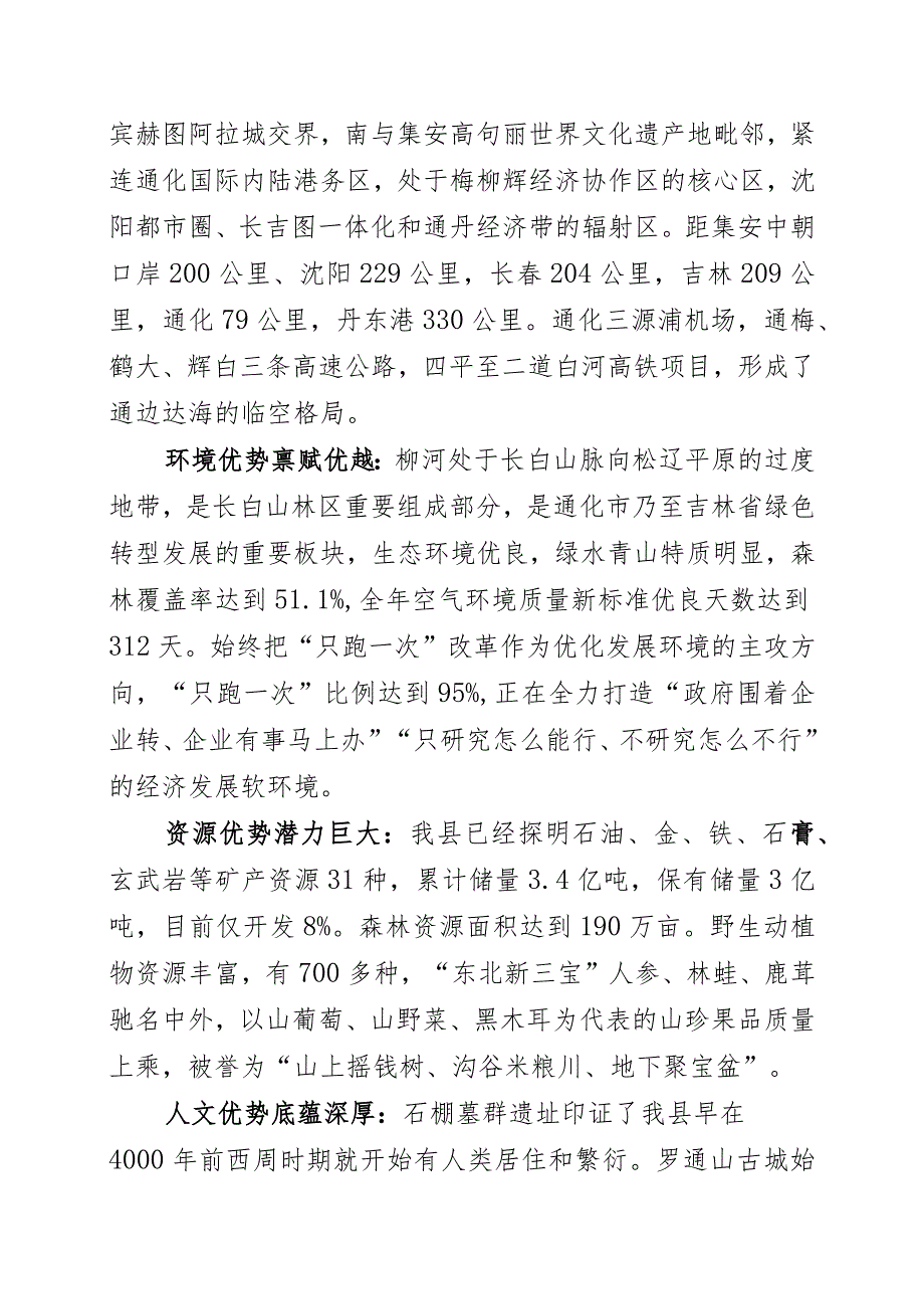 在经贸交流座谈会上的推介材料全版.docx_第2页