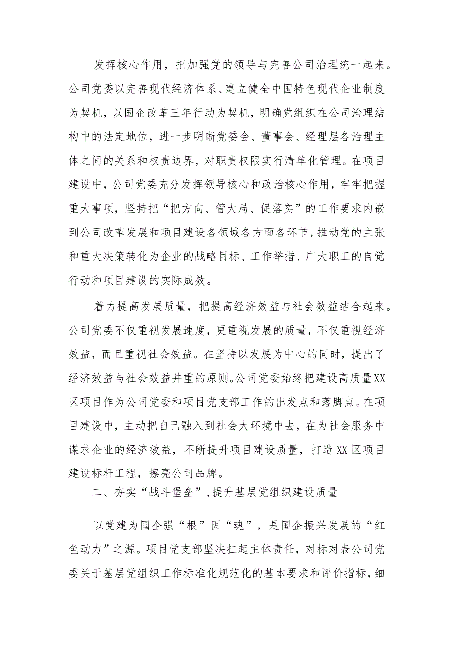 国企党建与项目建设双融双促工作情况报告范文.docx_第2页