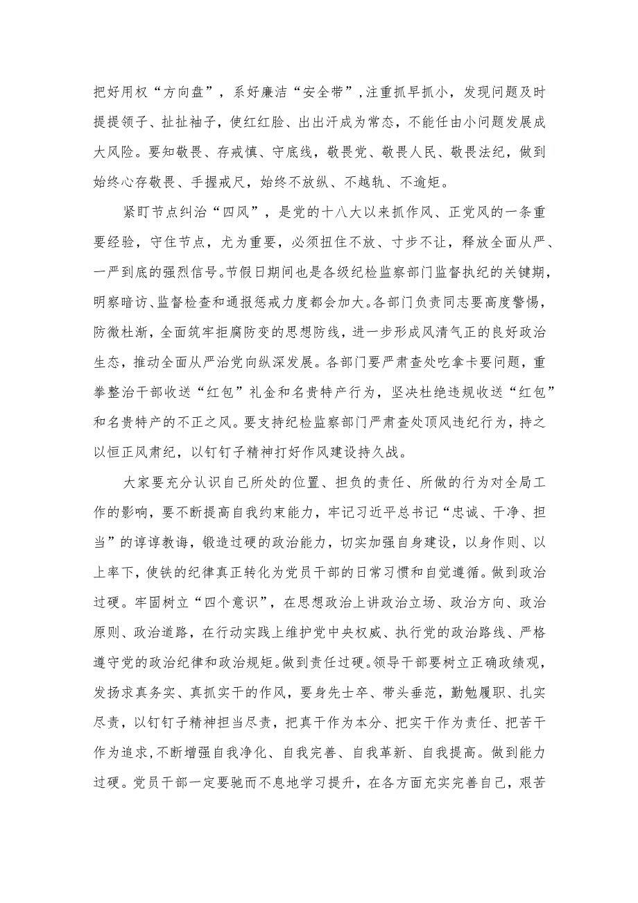 2023年中秋、国庆节前集体廉政谈话会上的讲话稿（共9篇）.docx_第3页