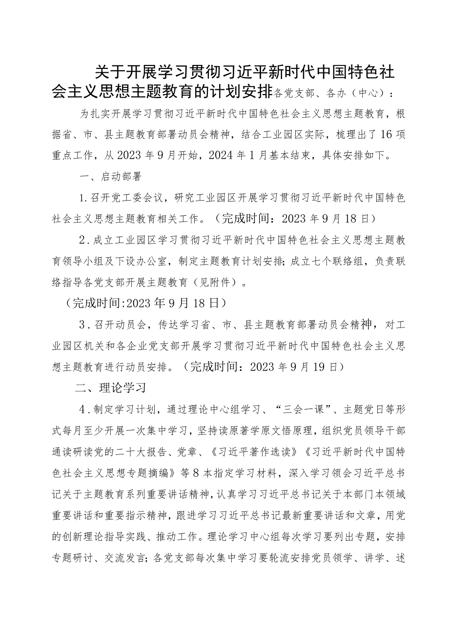 第二批主题教育计划安排2800字.docx_第1页