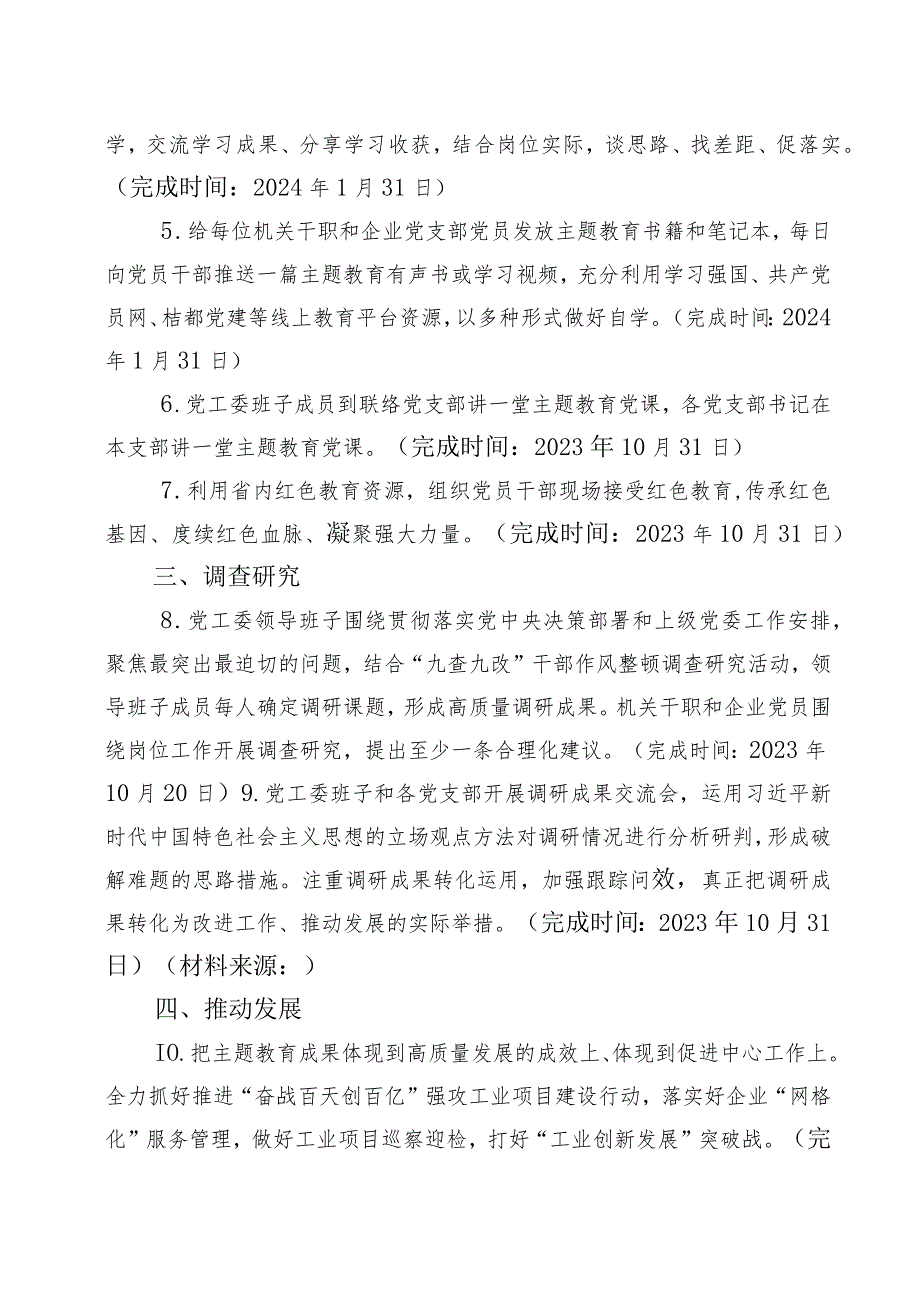 第二批主题教育计划安排2800字.docx_第2页