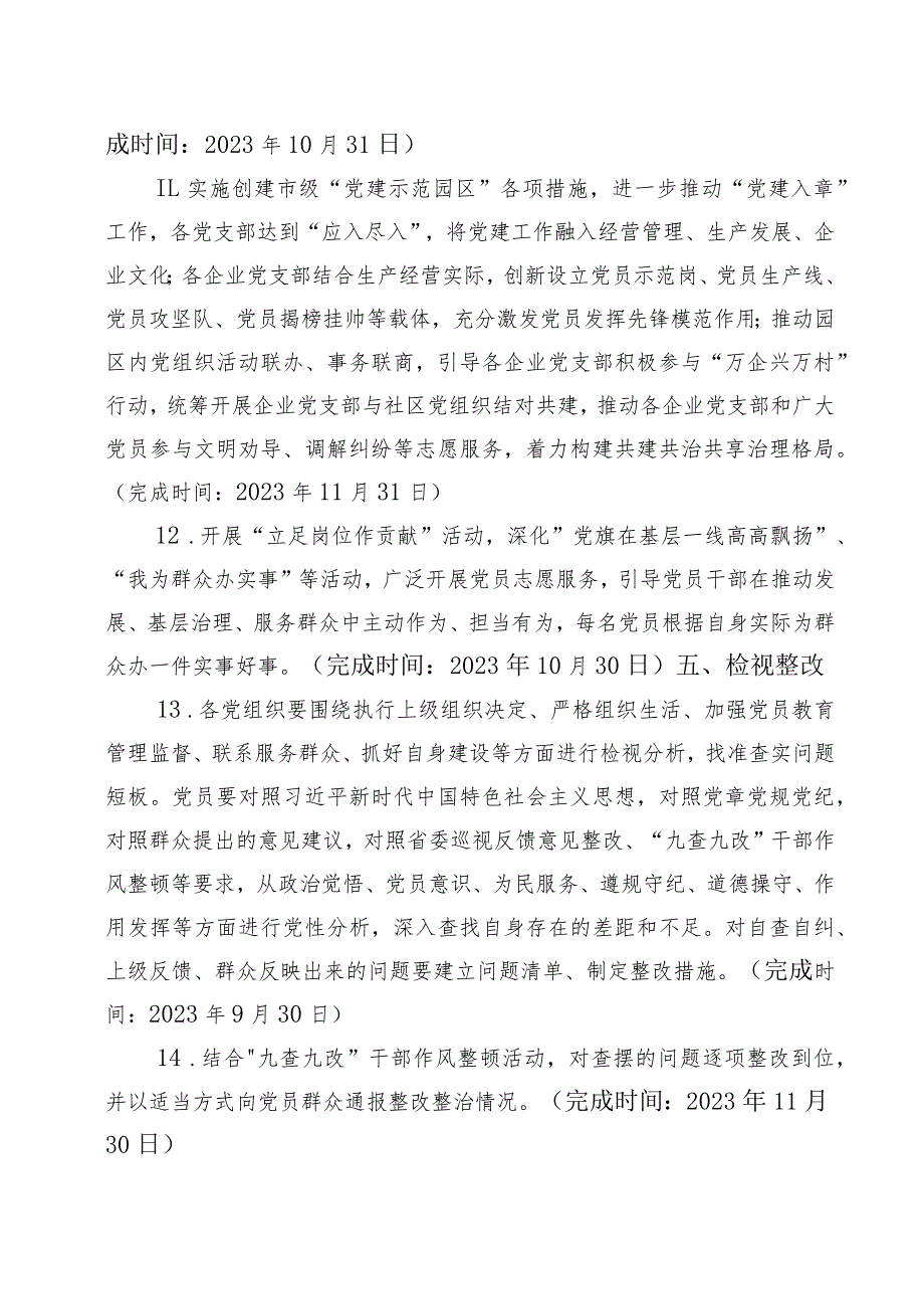 第二批主题教育计划安排2800字.docx_第3页