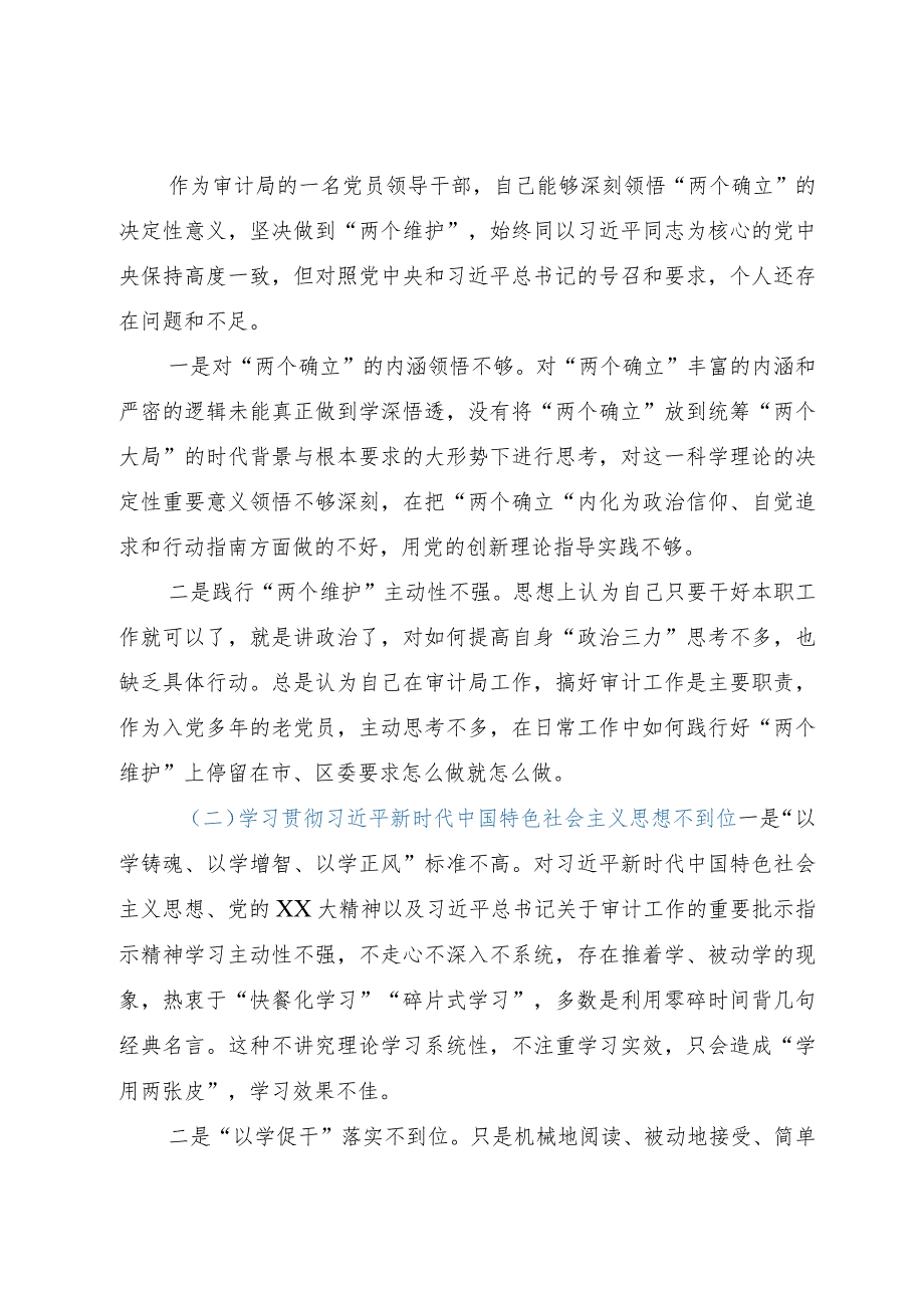 第二批主题教育专题一：“两个确立”专题研讨交流材料 .docx_第3页