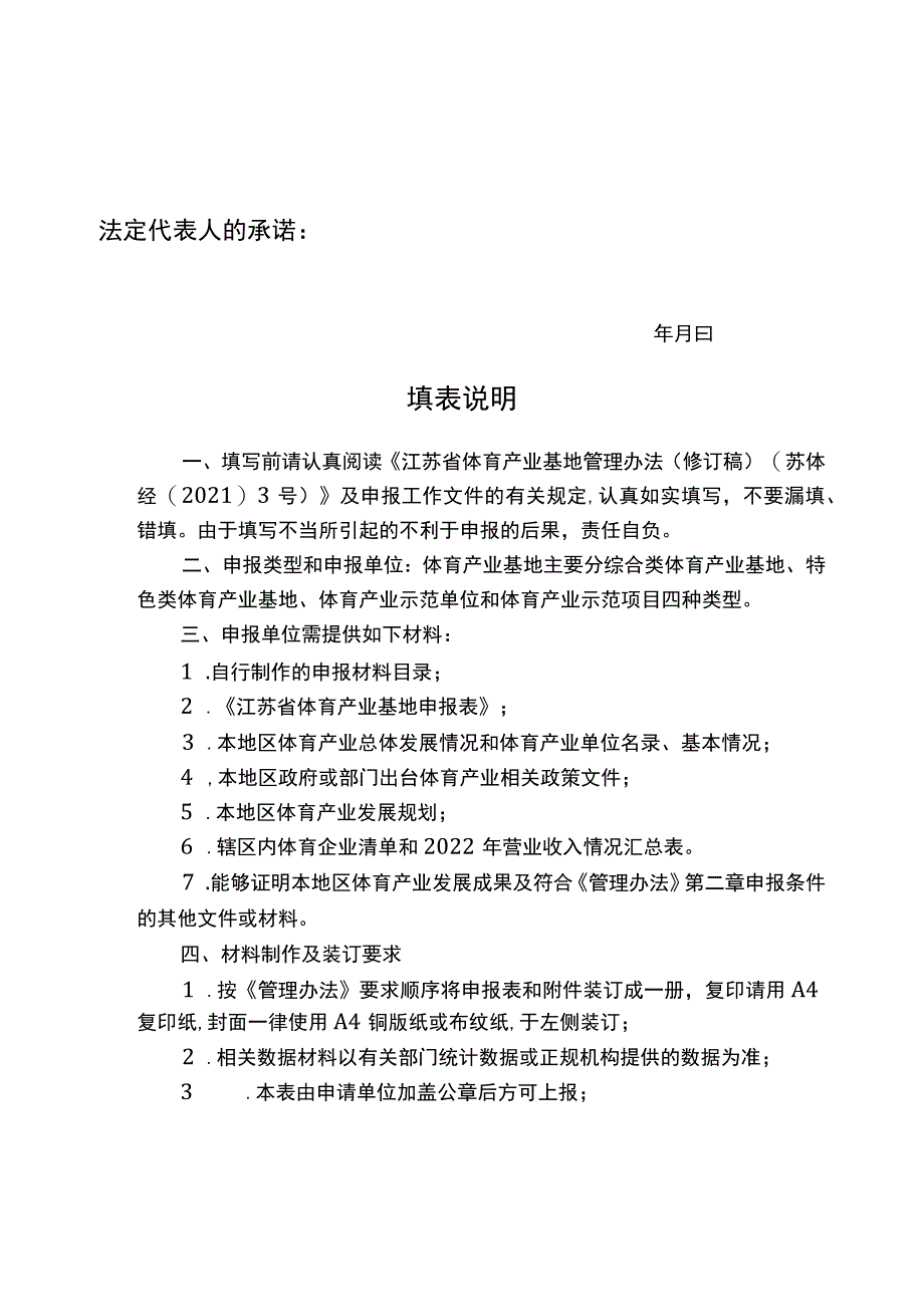 《江苏省体育产业基地申报表》.docx_第3页