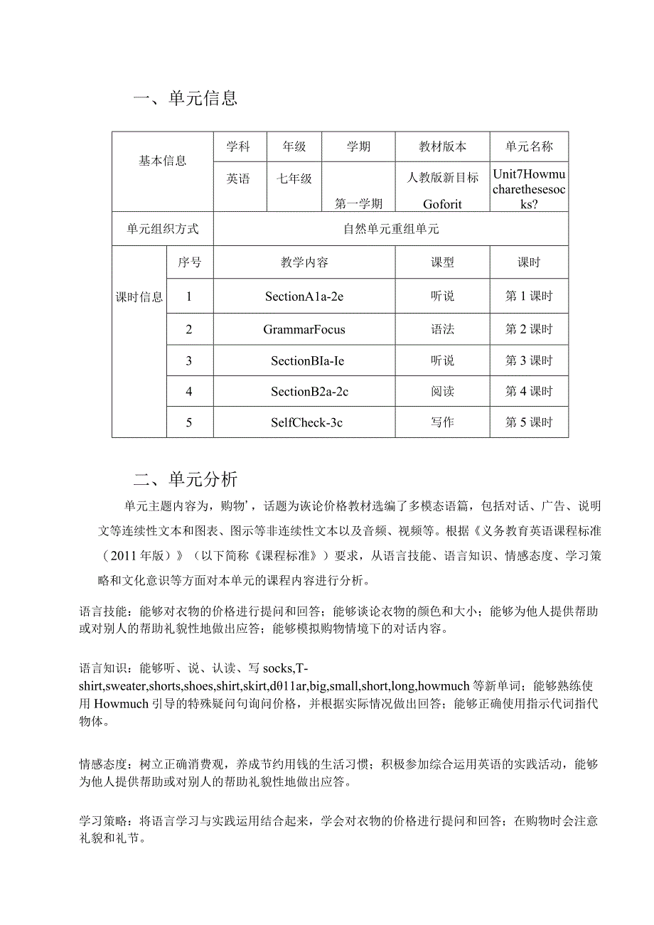 unit7How much are these socks单元作业设计.docx_第1页