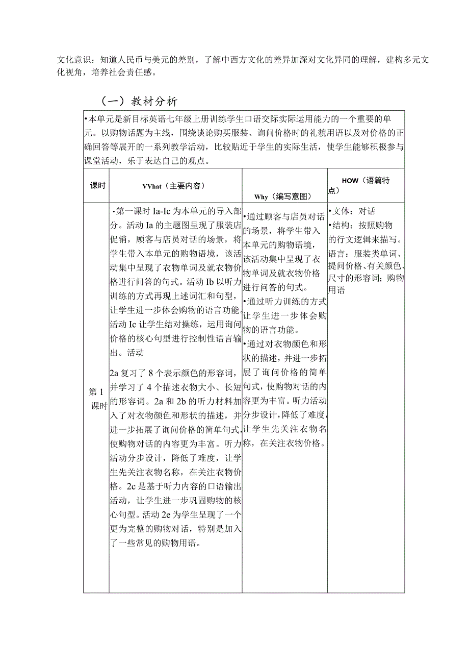 unit7How much are these socks单元作业设计.docx_第2页