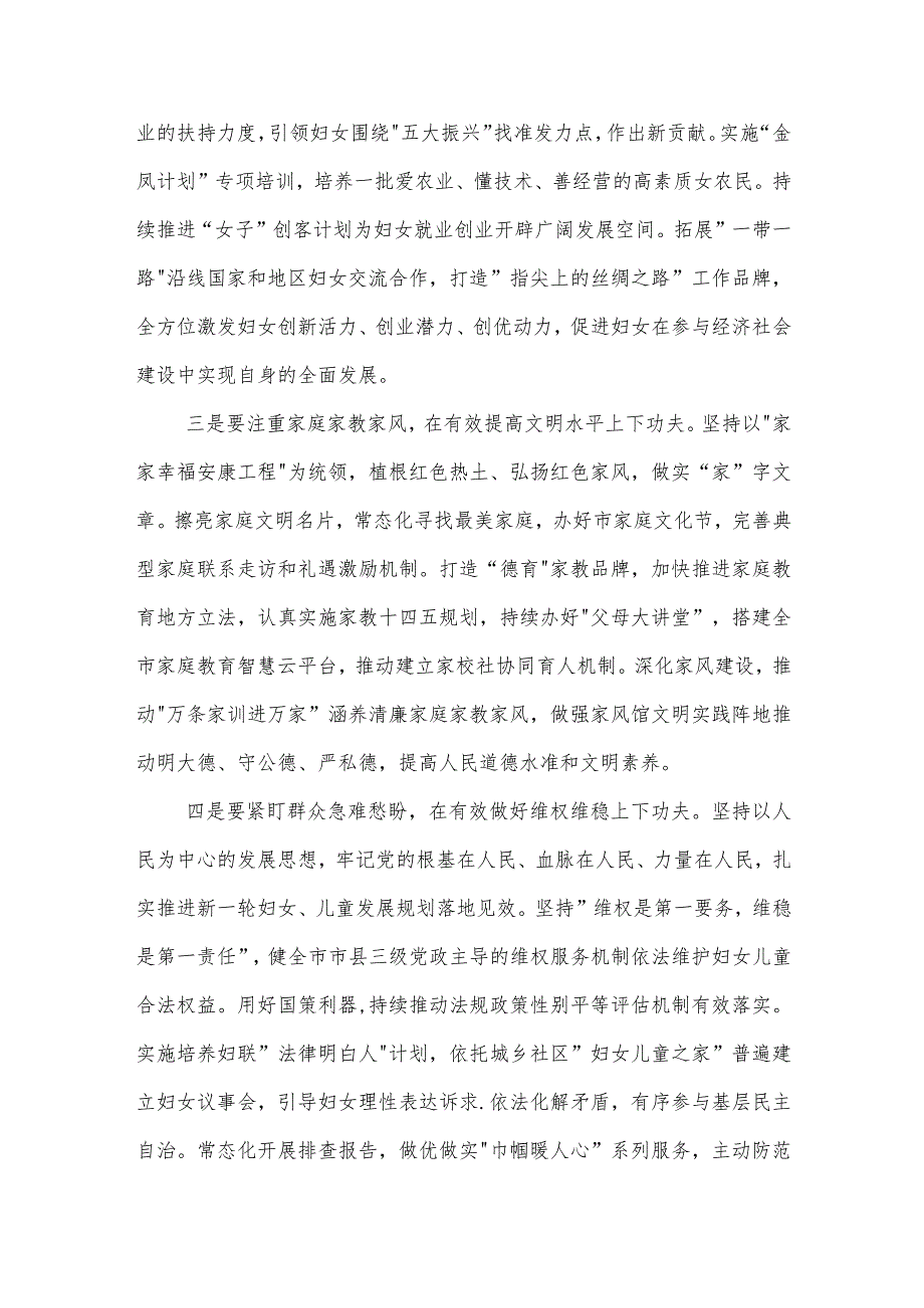 市妇联在全市县处级干部第二批主题教育专题读书班上的研讨发言材料合集.docx_第2页