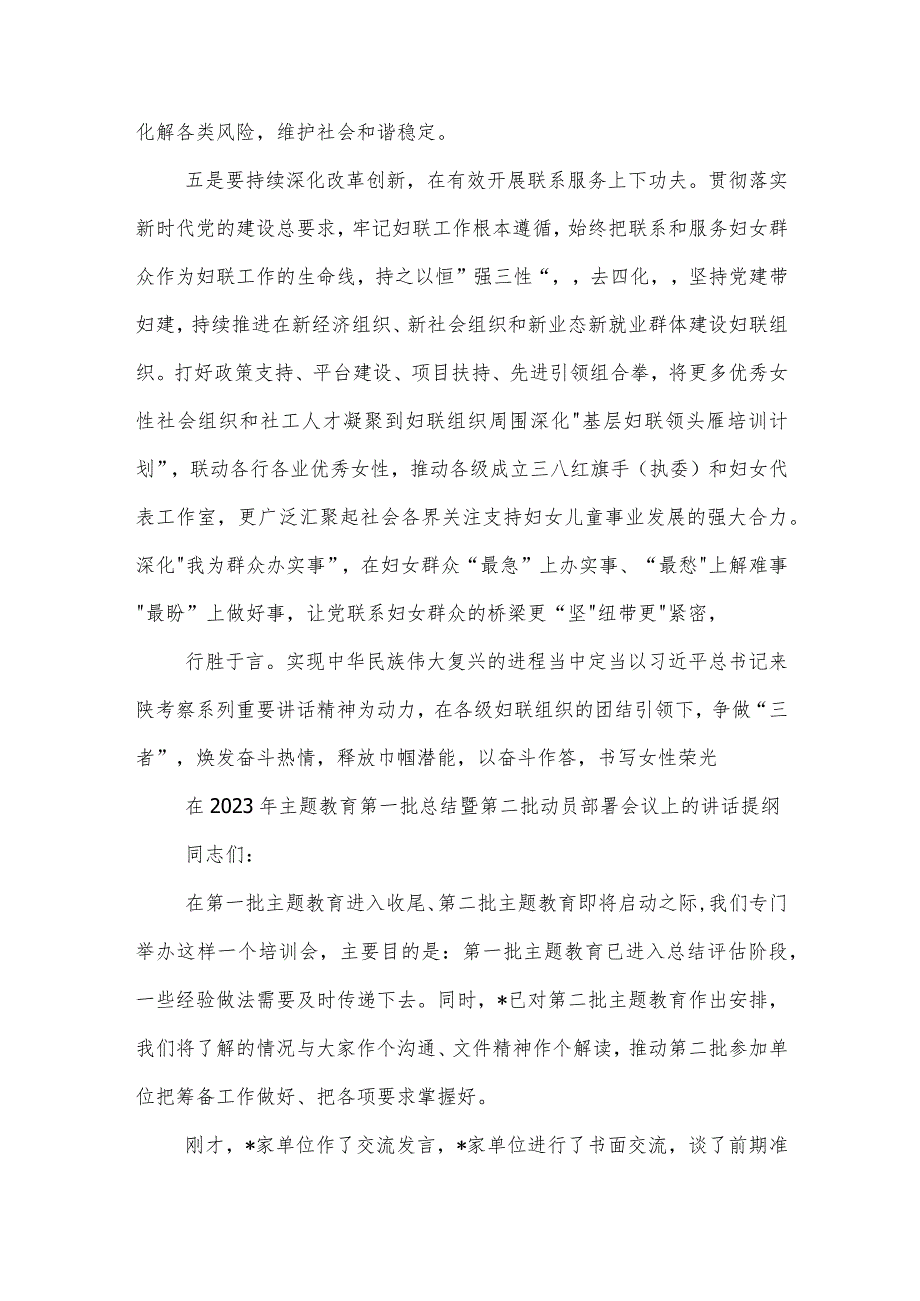 市妇联在全市县处级干部第二批主题教育专题读书班上的研讨发言材料合集.docx_第3页