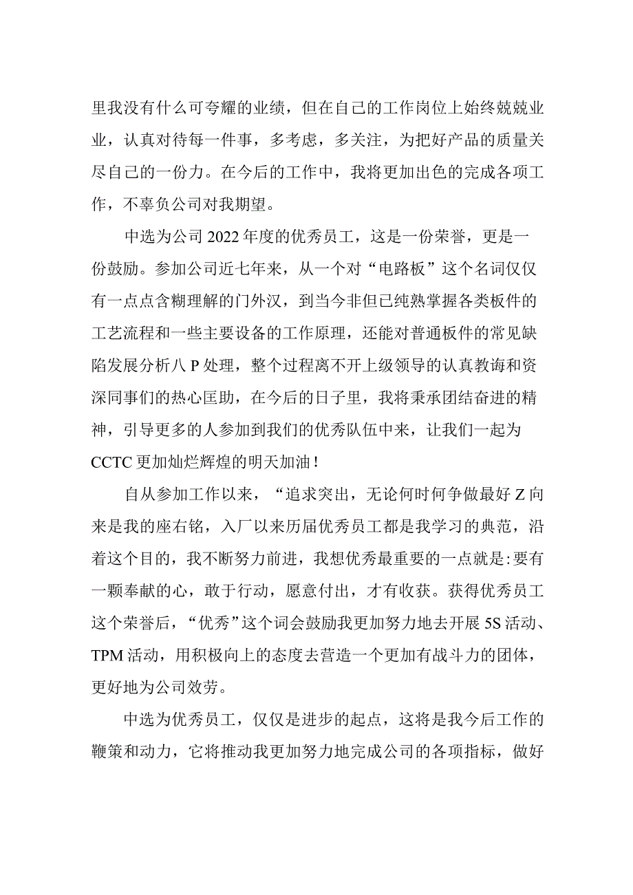 2022服务员优秀员工获奖发言稿.docx_第3页