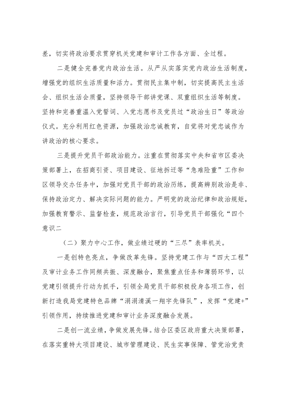 XX区审计局关于开展争创“勇担使命敢为善为争创‘三尽’表率机关”实施方案.docx_第2页