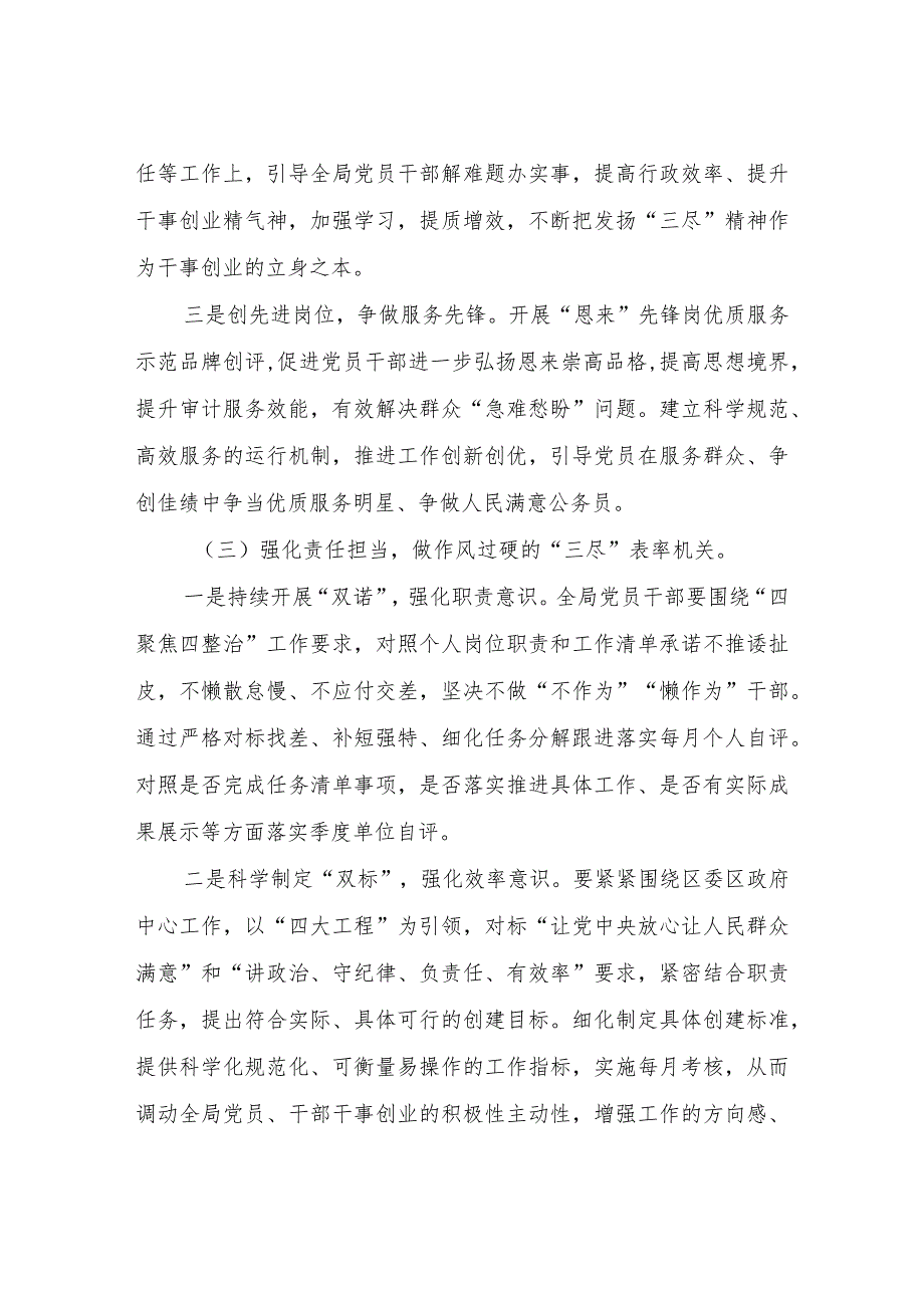 XX区审计局关于开展争创“勇担使命敢为善为争创‘三尽’表率机关”实施方案.docx_第3页