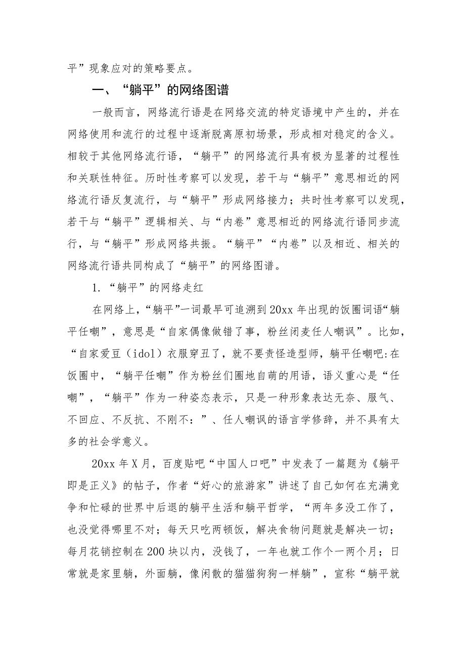 “内卷与躺平”主题调研材料报告汇编（3篇）.docx_第2页