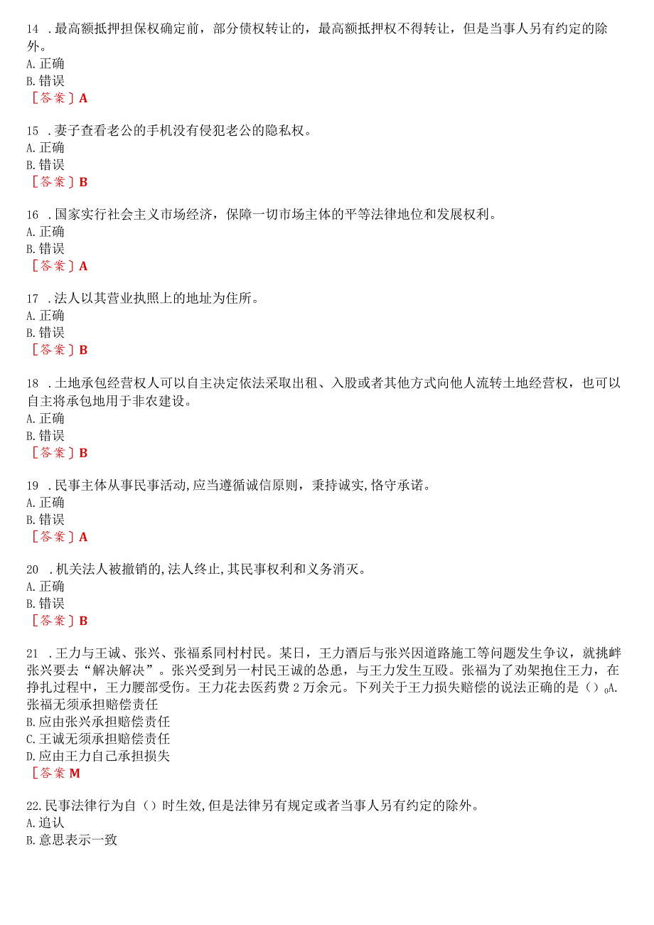 国开电大法学本科选修课《民法学》在线形考(作业练习1至3、期终考试)试题及答案.docx_第3页