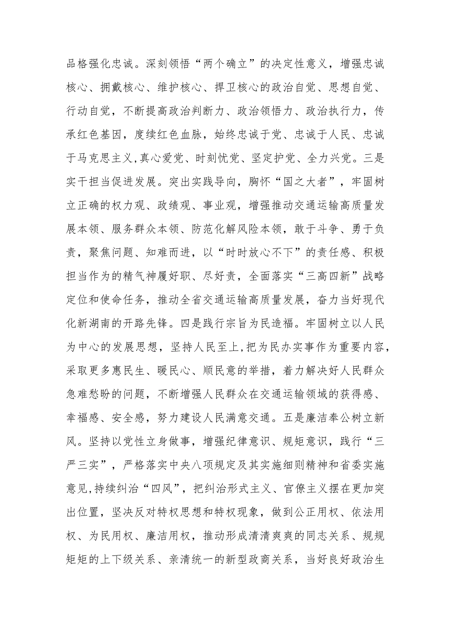 2023主题教育实施方案（精选长篇）.docx_第3页