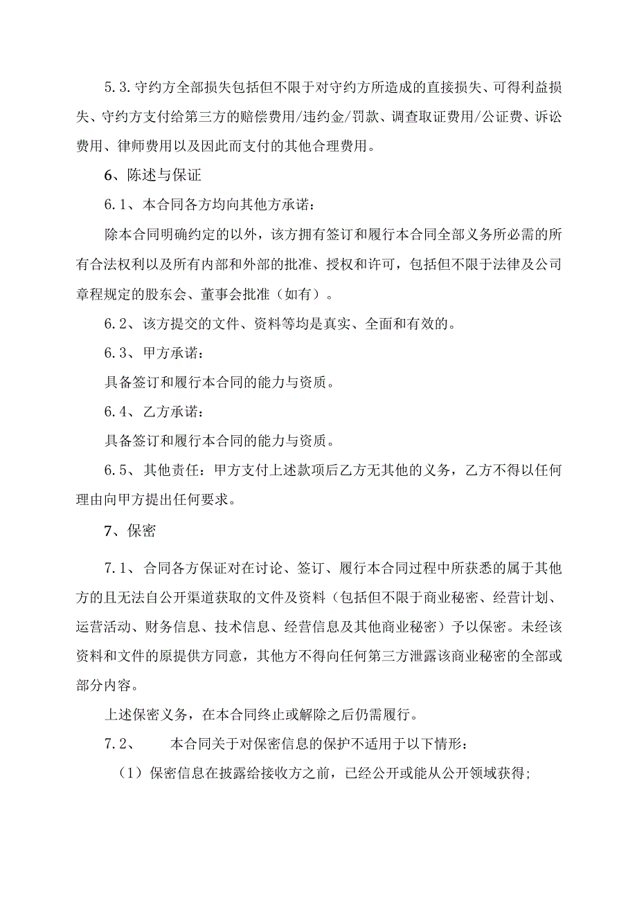 工伤工亡补偿协议书一次性终结合同律师拟定版.docx_第2页