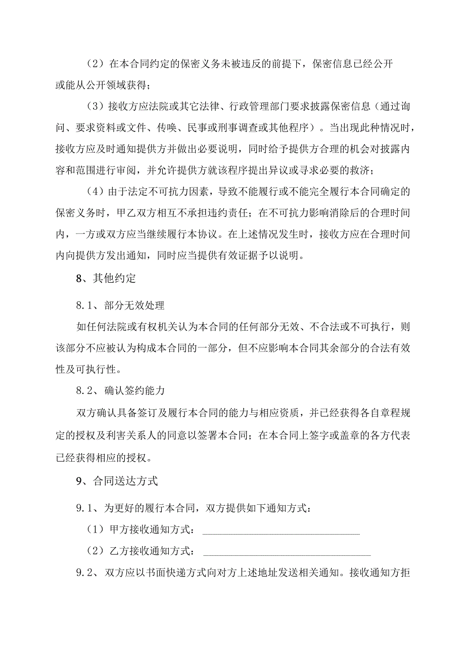 工伤工亡补偿协议书一次性终结合同律师拟定版.docx_第3页