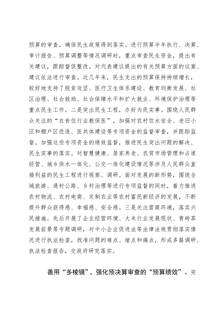 人大常委会主任中心组研讨发言：深入践行全过程人民民主 扎实推进预决算审查监督.docx_第3页