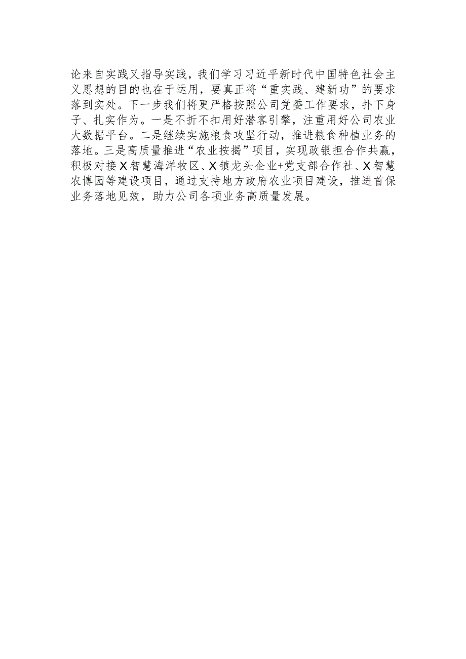 在XX公司主题教育交流发言.docx_第3页