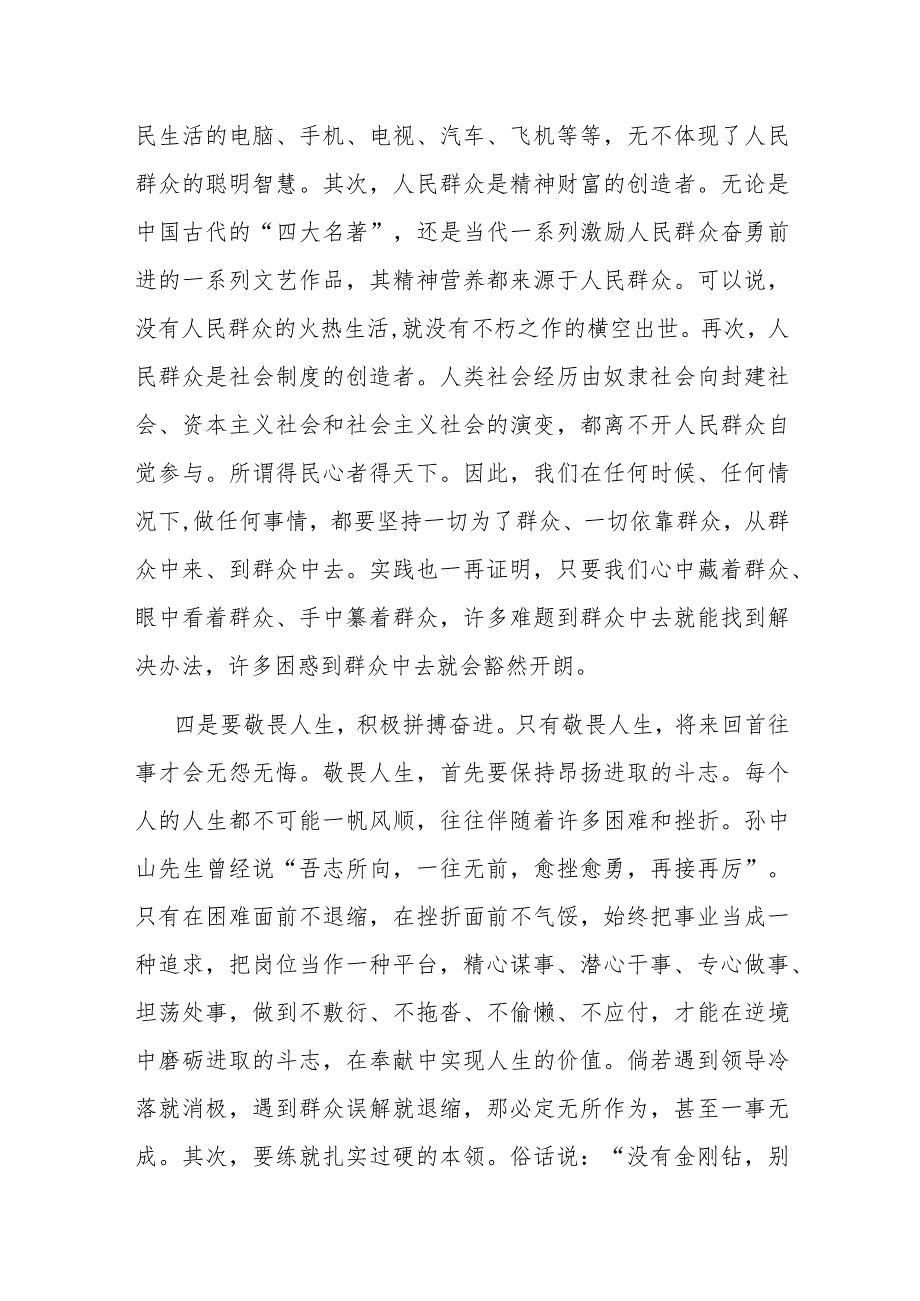 2023年9月份观看警示教育片感悟.docx_第3页