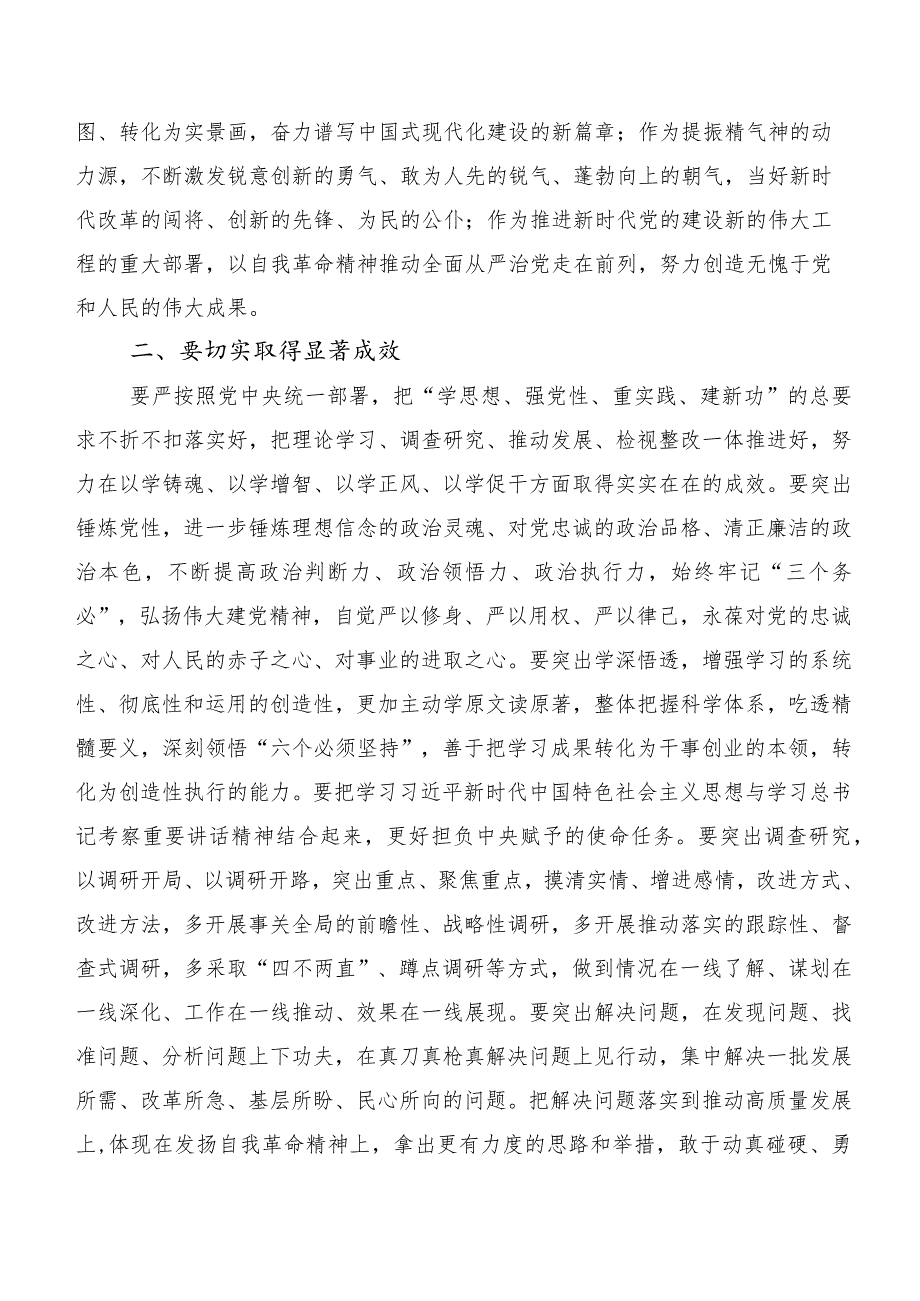 共20篇2023年度在专题学习主题教育读书班发言材料.docx_第2页