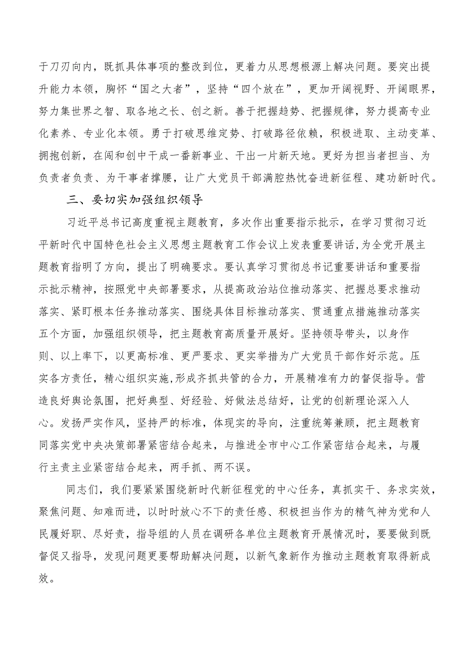 共20篇2023年度在专题学习主题教育读书班发言材料.docx_第3页