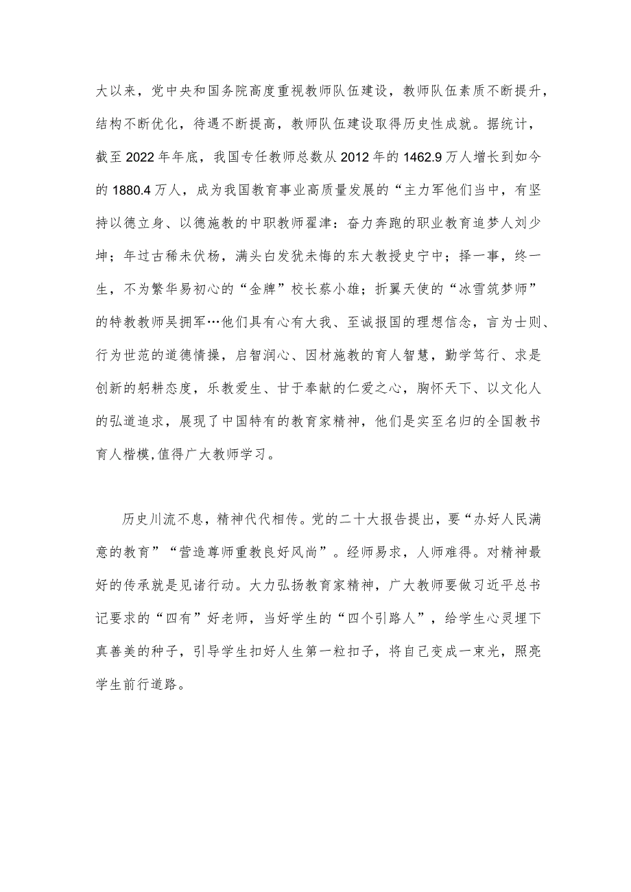 2023年大力弘扬教育家精神心得体会1040字范文.docx_第2页