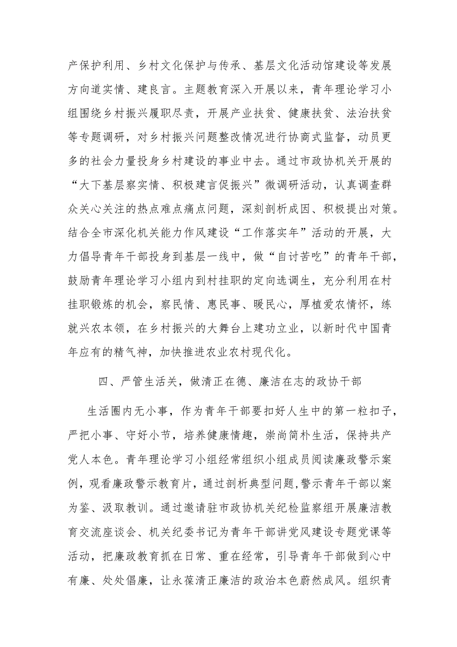 座谈发言：不负时代不负韶华 争做新时代合格的政协青年.docx_第3页