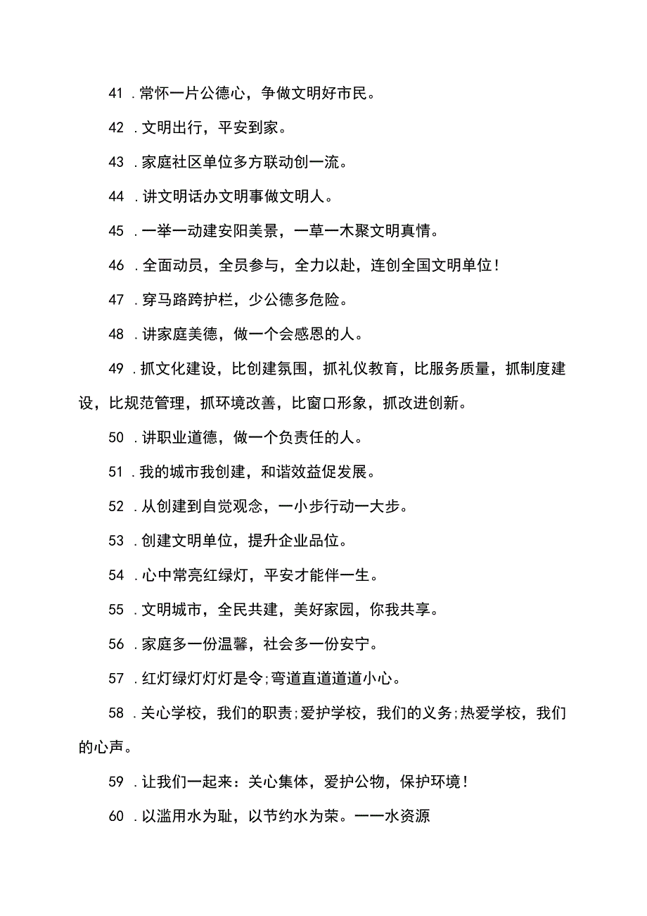 校园文明用语的宣传标语100条.docx_第3页